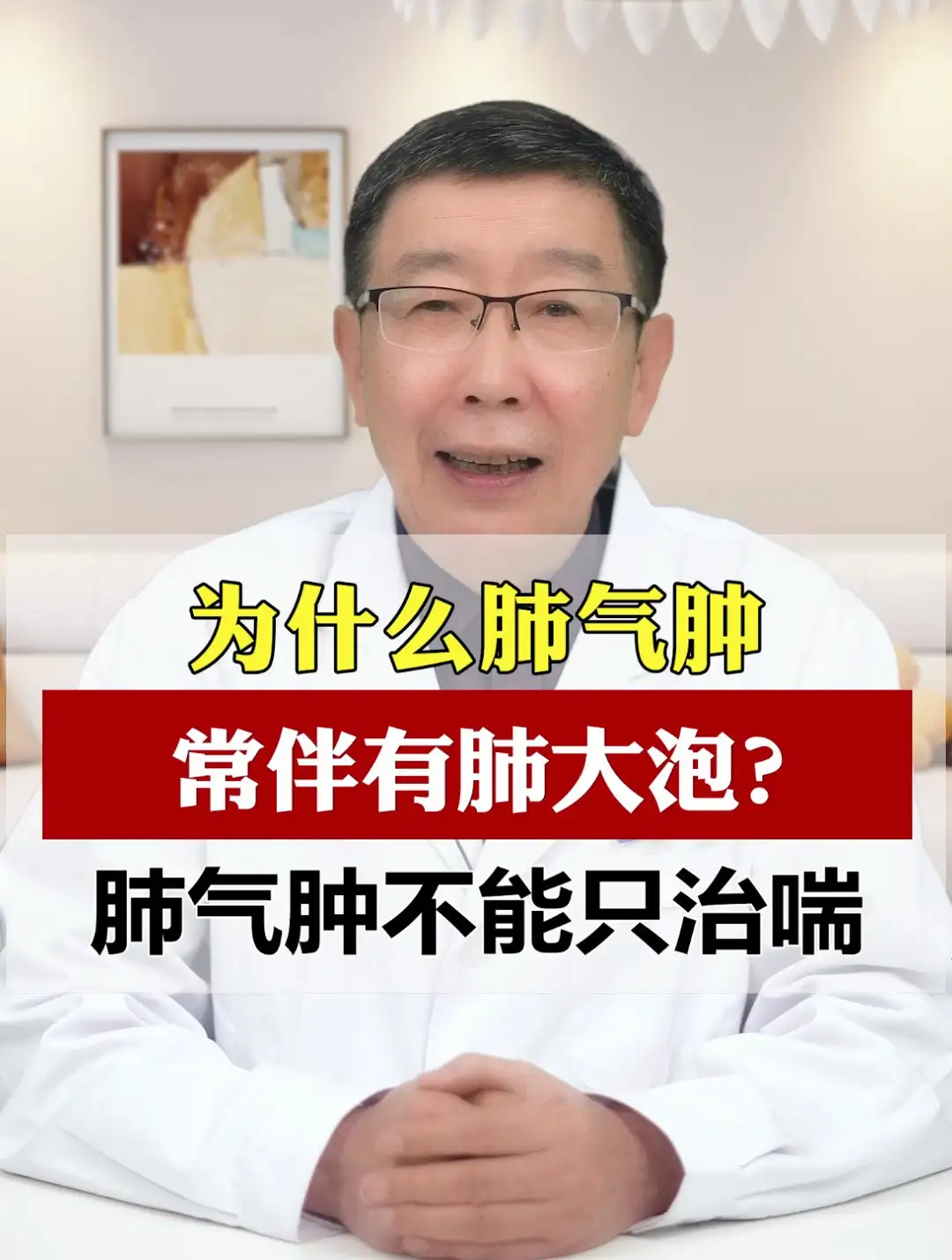 得肺大泡能活多少年?(得了肺大泡的患者寿命有多长)