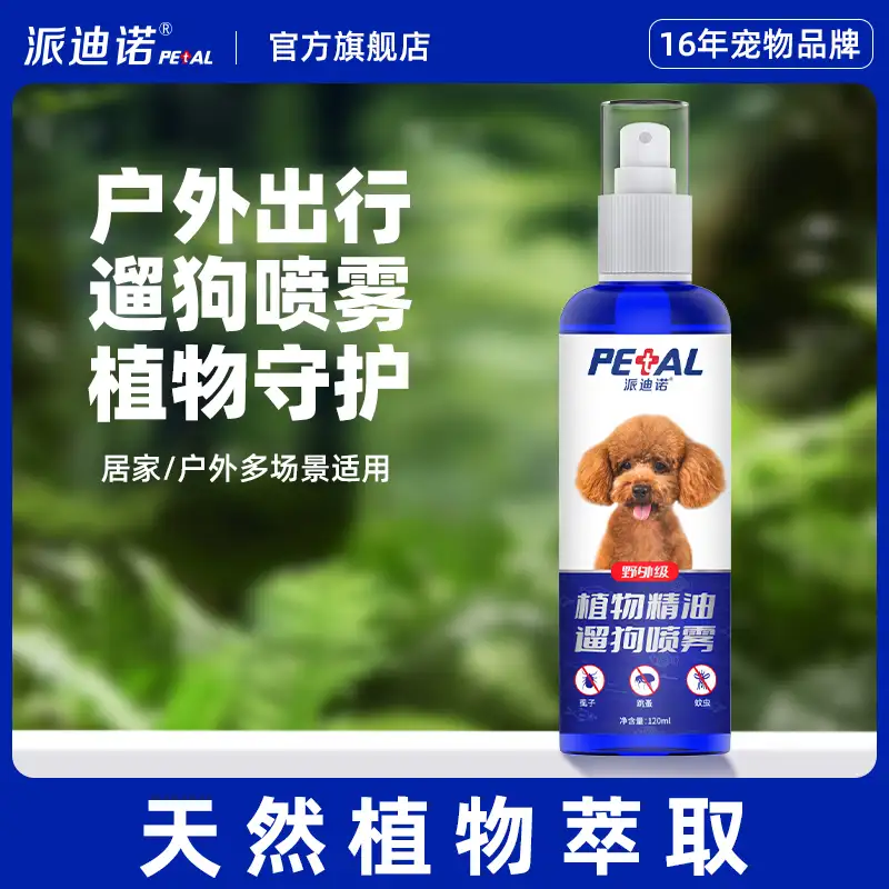 宠物喷雾驱虫(宠物驱虫喷剂使用方法)