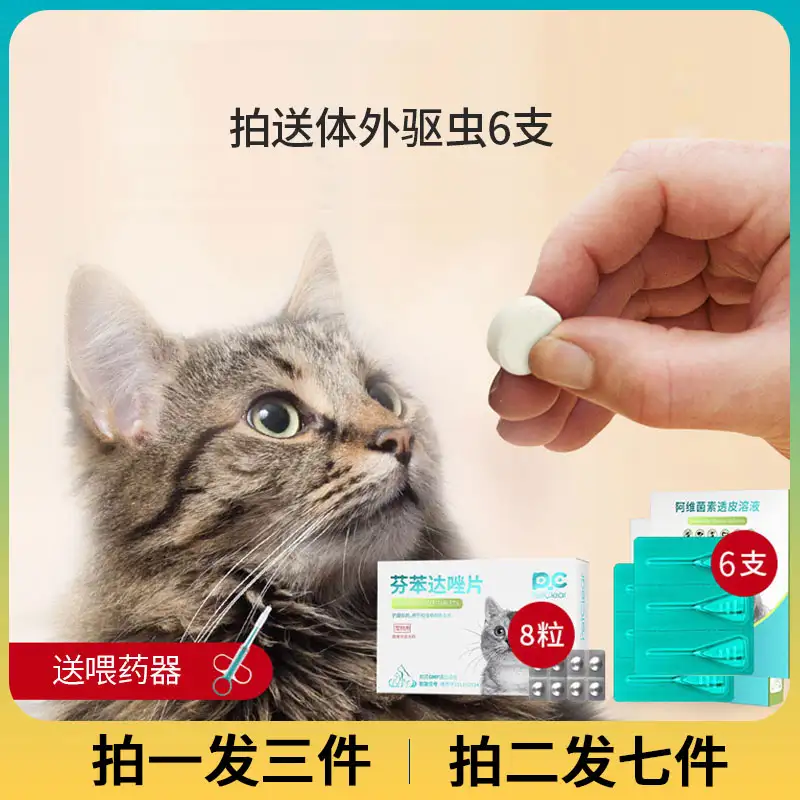 小猫吃什么药驱虫(宠物猫吃什么驱虫药最好)