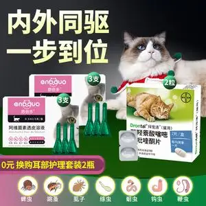 猫咪体内驱虫用什么牌子(猫咪体内驱虫药什么牌子的好)