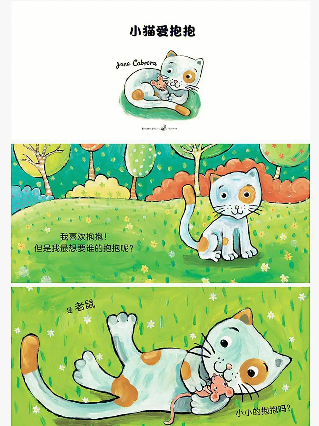 爱扔垃圾的小猫ppt(爱扔垃圾的小猫故事图片)