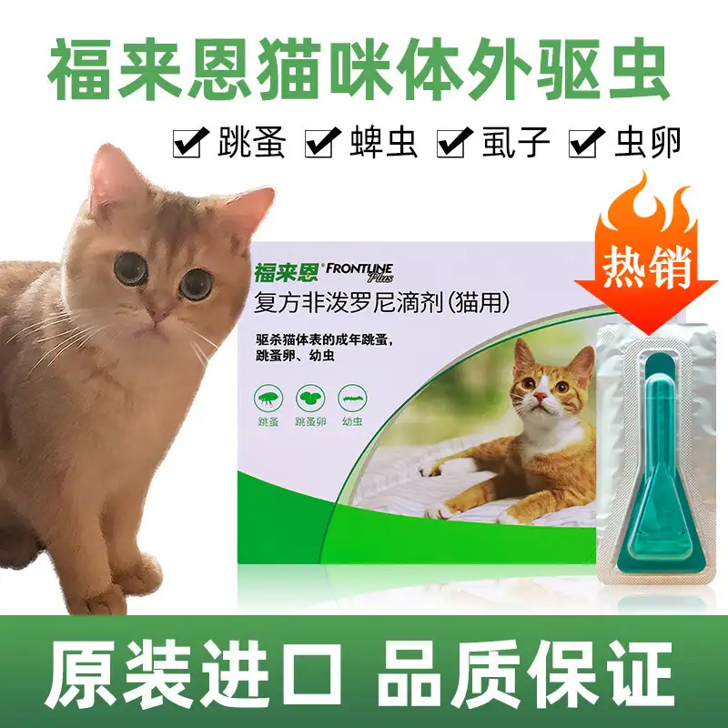 猫咪体外驱虫药怎么用(猫咪体外驱虫药怎么用图片)