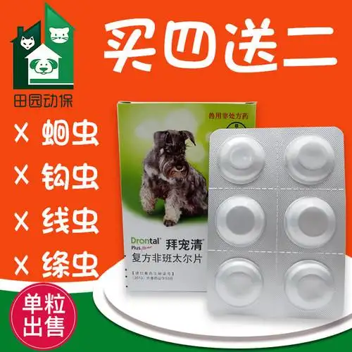 犬用体内驱虫(犬用体内驱虫多久一次)