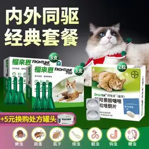 体内体外驱虫药猫咪(体内体外驱虫药猫咪可以吃吗)