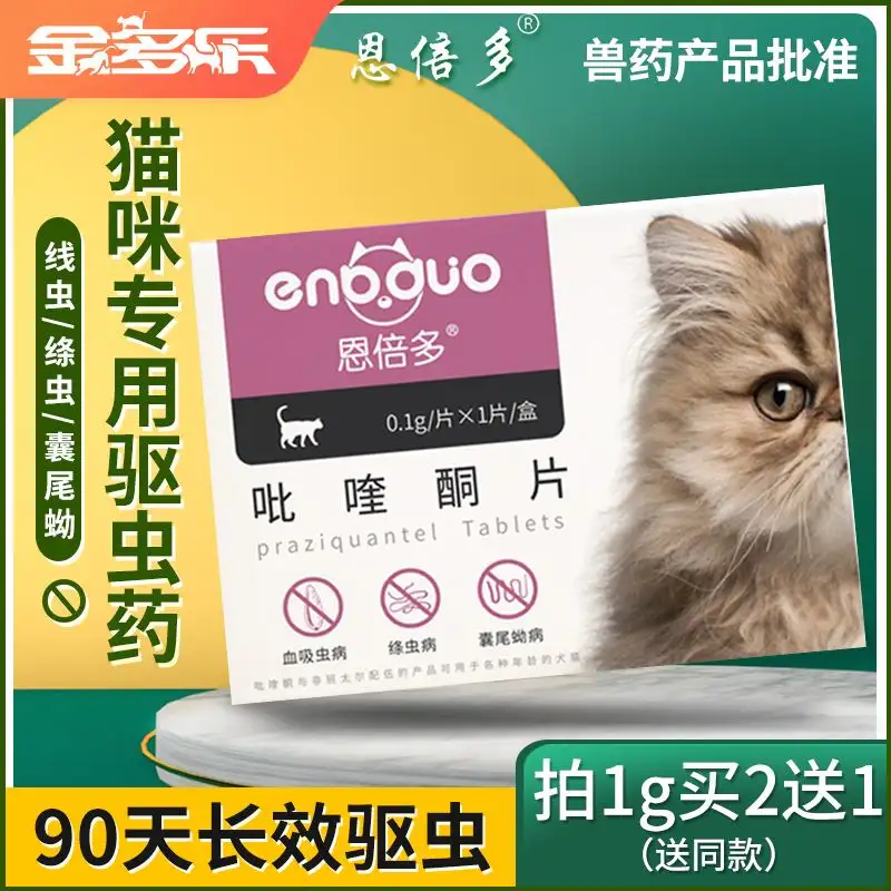 猫用驱虫药哪个好(猫用驱虫药排行榜前10名)