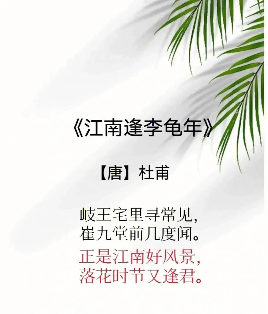 江南逢李龟年诗歌类型(江南逢李龟年是什么诗歌体裁)