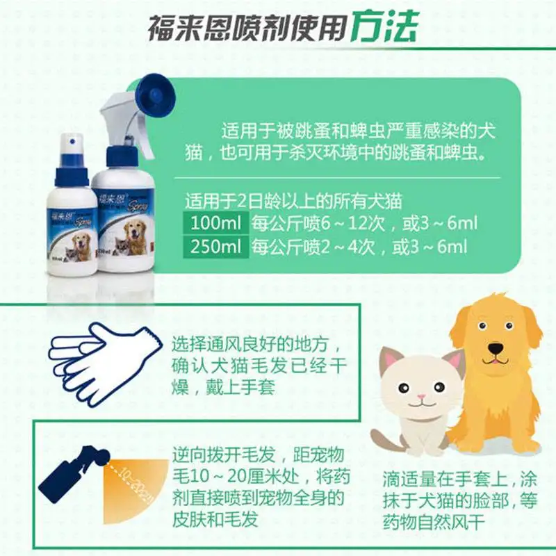 宠物驱虫喷剂使用方法(宠物驱虫喷剂使用方法图解)