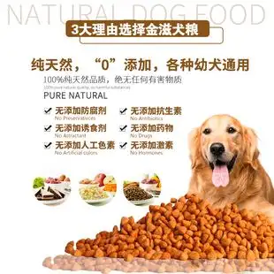 金毛成犬吃什么牌子的狗粮好的简单介绍