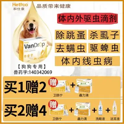 宠物狗怎么体内外驱虫(宠物狗体内外驱虫多久一次)